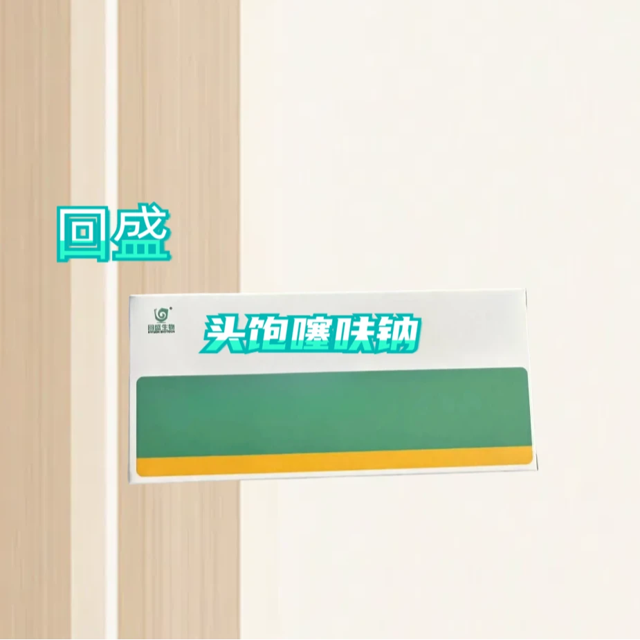 回盛头饱噻呋钠饲料添加剂