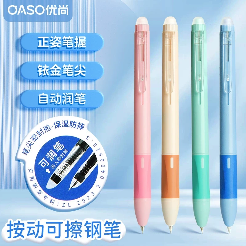 OASO优尚热可擦按动钢笔K019潜艇舱防漏墨笔夹钢笔三年级小学生