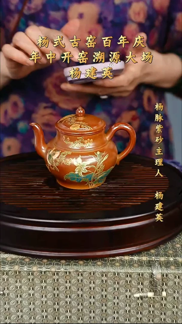 紫砂茶壶103 杨建英 宫灯 琉璃金沙 240毫升