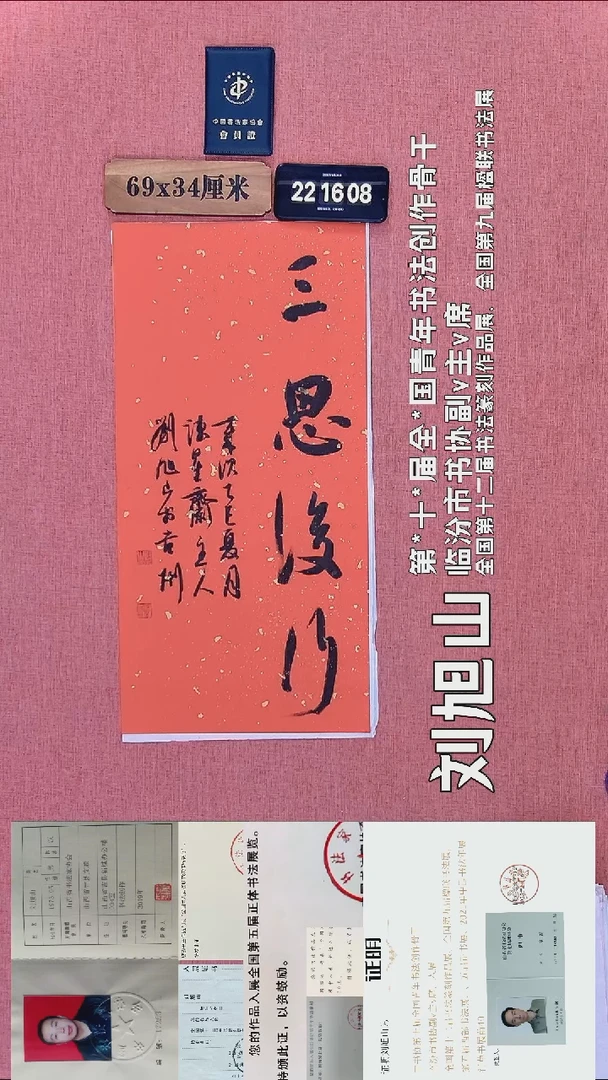 书法388          刘老师书法作品