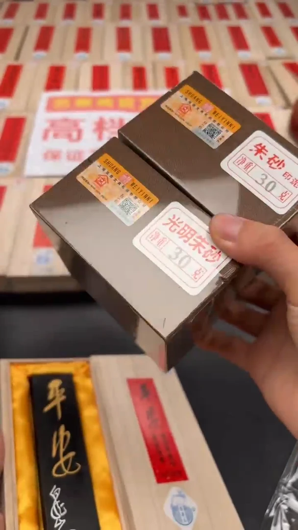 艺粟斋平安送光明朱砂+朱砂30克