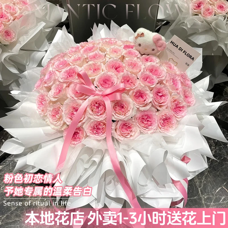 hellokitty粉玫瑰花束鲜花店同城送花上门免费配送生日礼直播团购