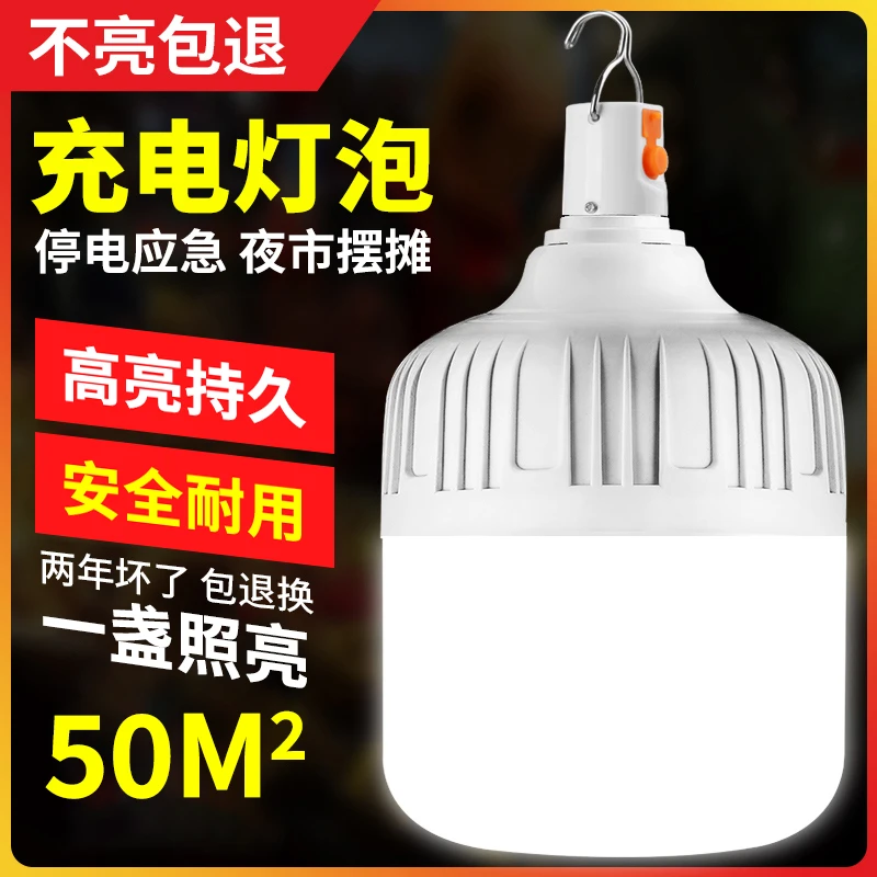 充电式LED灯泡停电应急照明家用可移动超亮户外夜市摆地摊露营灯