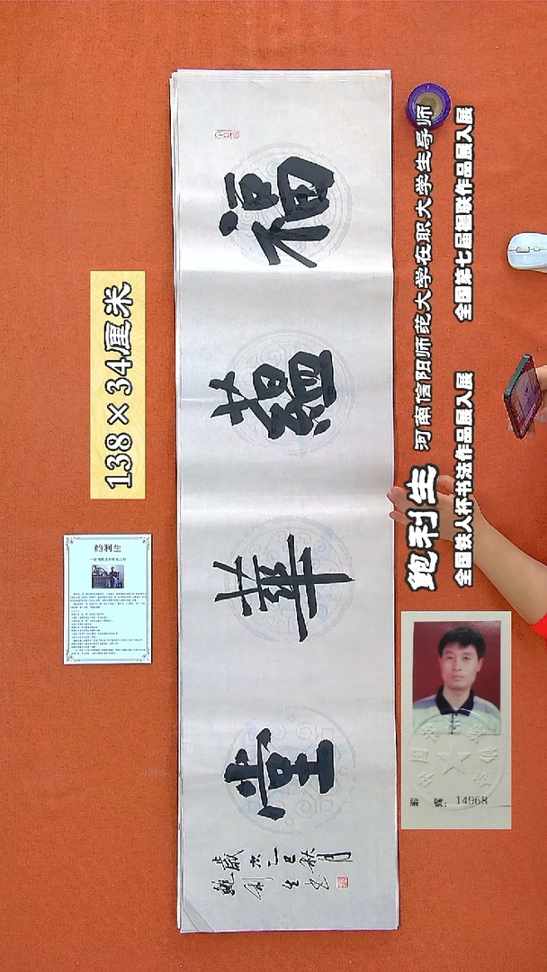 书法192R鲍利生书法作品