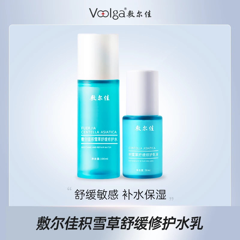 敷尔佳-积雪草修护水乳套装肌肤补水保湿舒缓套组_zzx