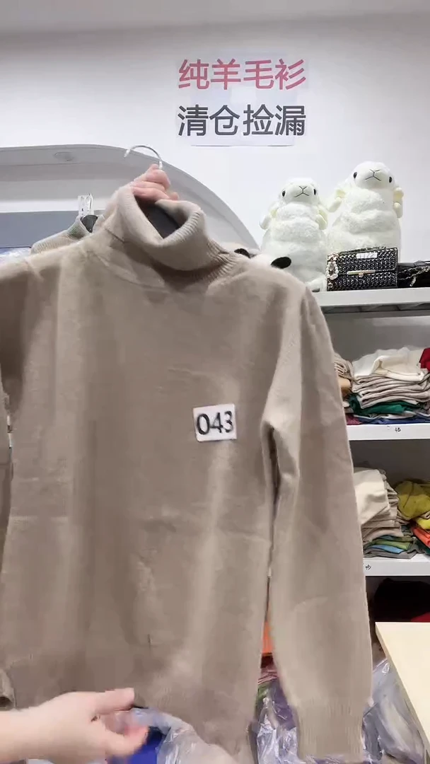 043羊毛衫90-105斤