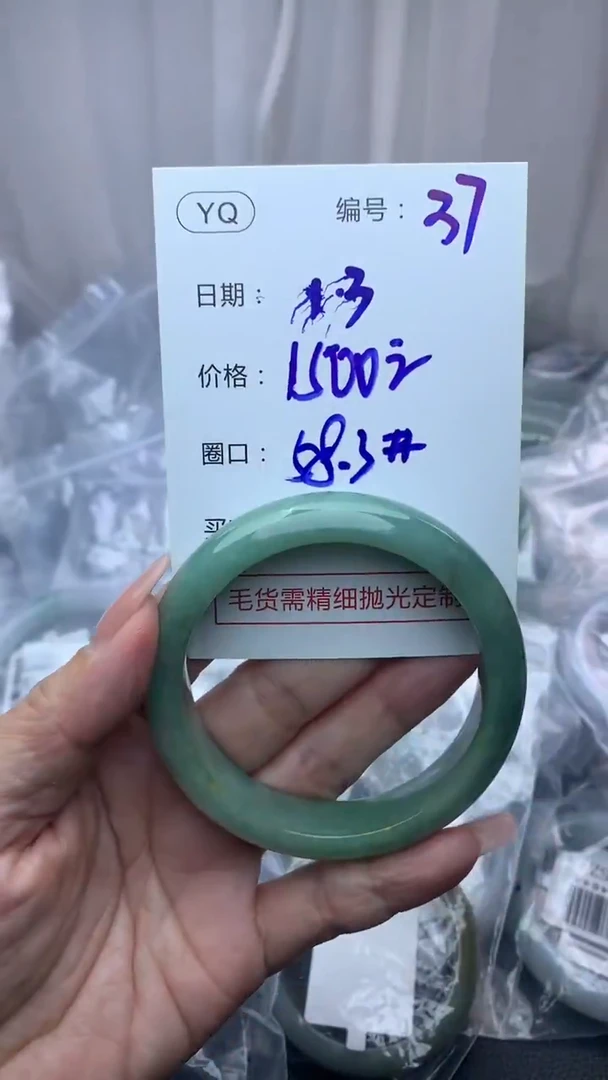 未镶嵌定制翡翠37手镯58.6+1500元+拍一发一