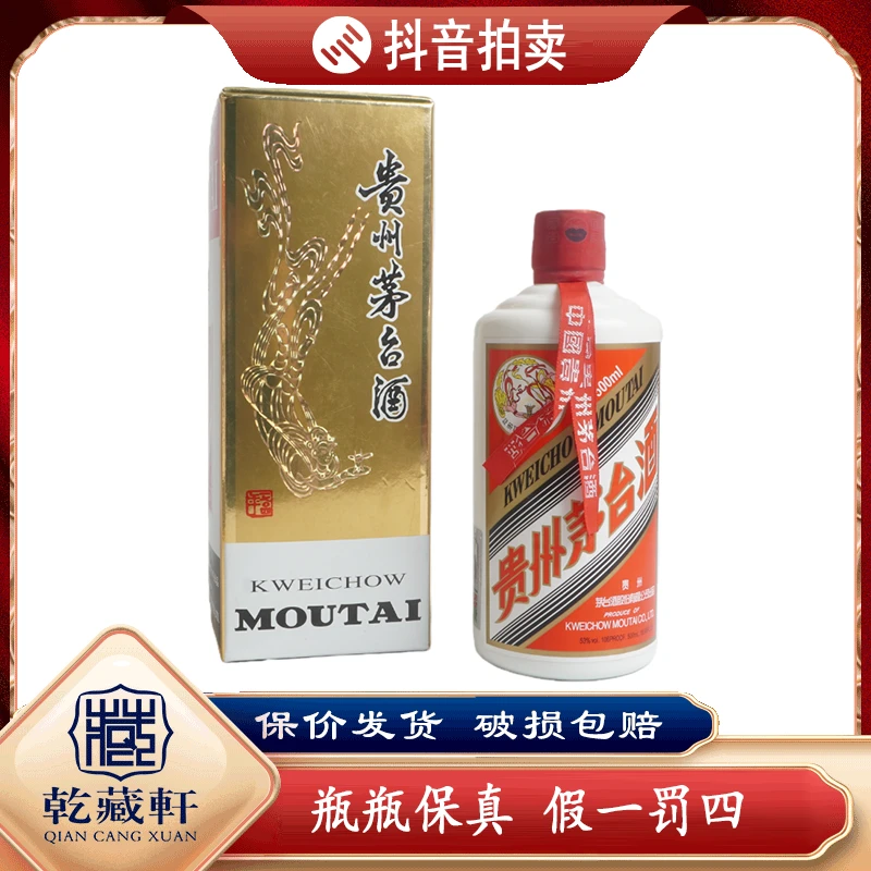 2017年贵州茅台飞天53度酱香型白酒500ml+(944)7960