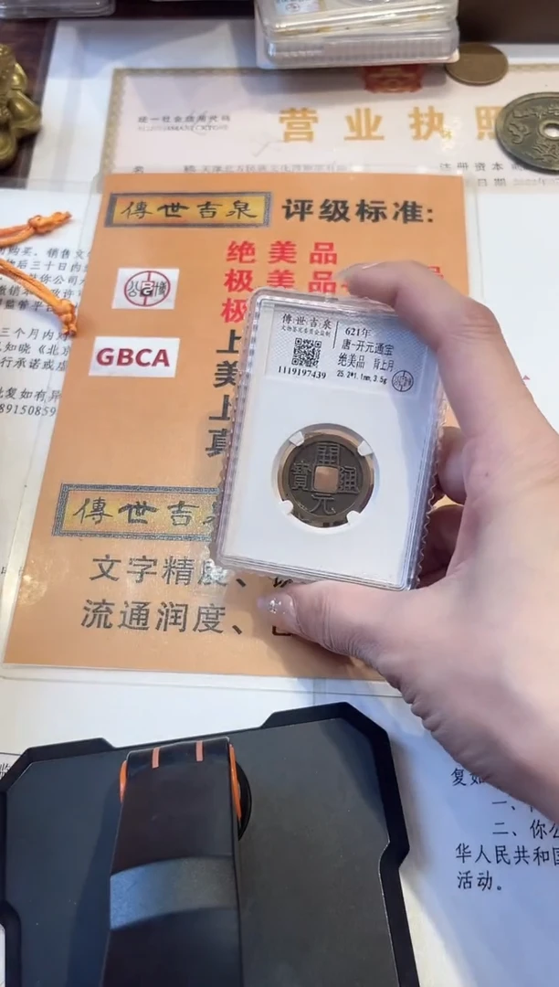 铜传世吉泉 开元通宝 绝美品 背上月