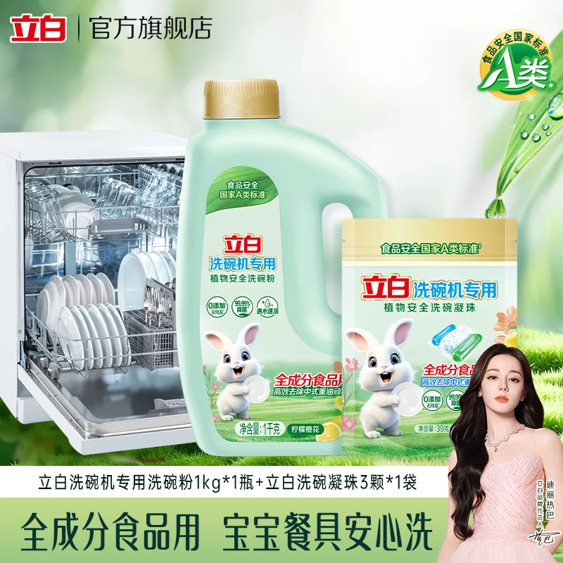 立白洗碗机专用洗碗粉1kg食品用A类标准无毒去渍清洗净味去污