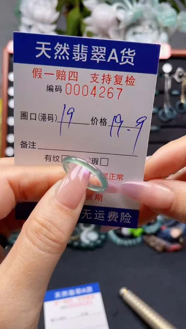 未镶嵌戒指翡翠19*4267