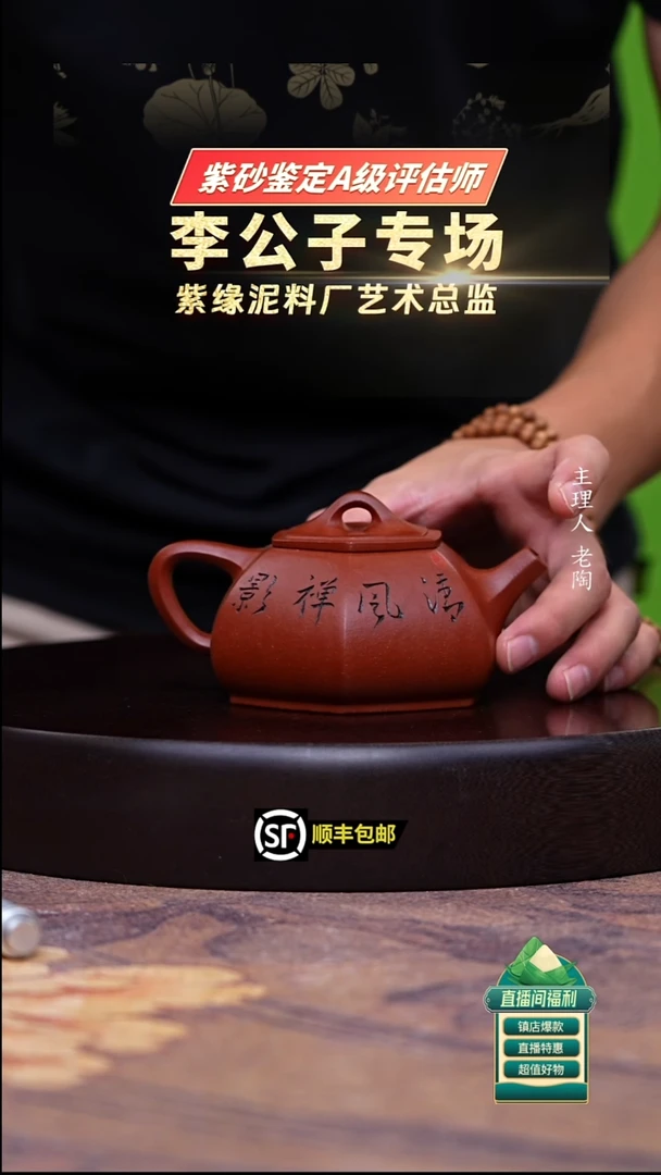 茶壶紫砂朱泥六方子冶石瓢250cc