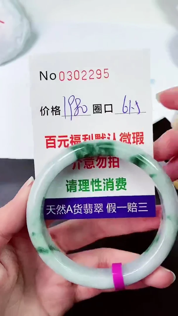 【闪购商品】翡翠手镯未镶嵌00302295