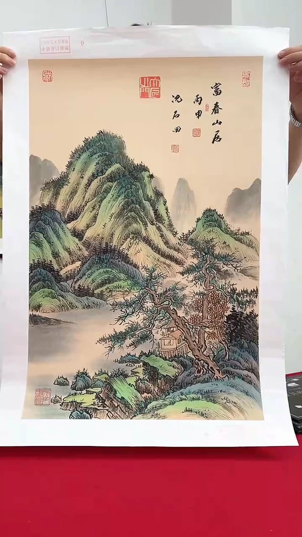 国画沈石田绘画2.7pc山水