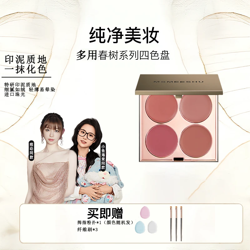 【小鱼海棠推荐】RC四色眼影盘多用膏口红腮红多修容全套美拉德妆容