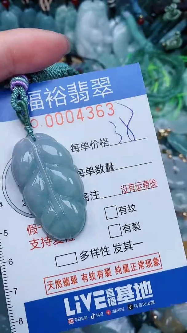 【闪购商品】翡翠颈饰未镶嵌...0004363