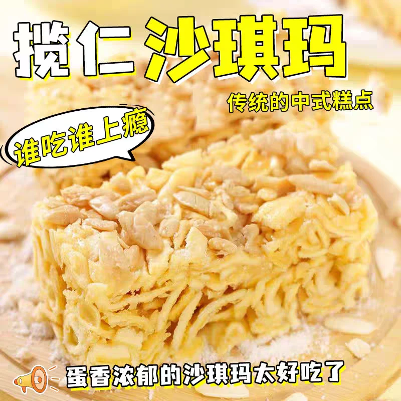 手工萨琪玛正宗老式榄仁沙琪玛0蔗糖椰蓉萨其马网红解馋小零食