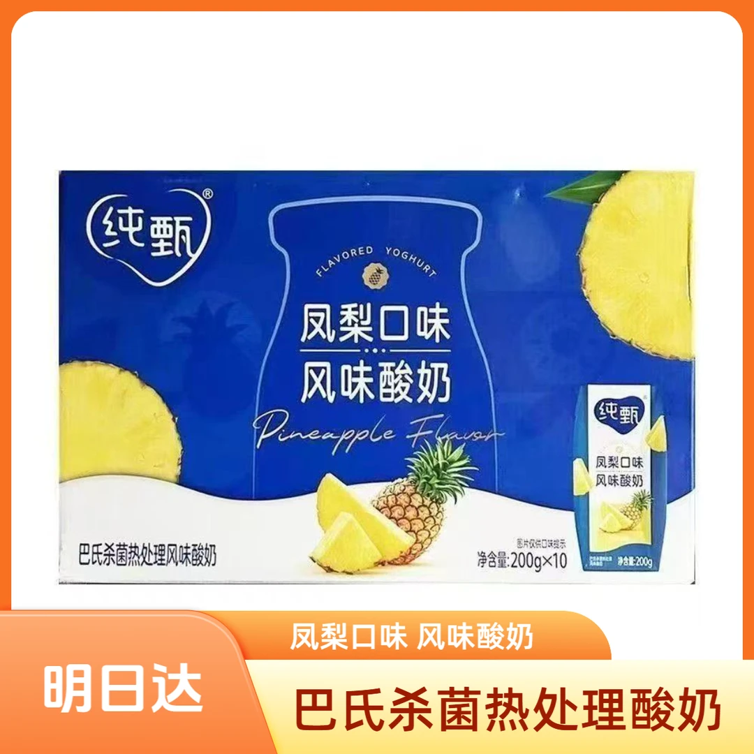 【5月】蒙牛纯甄凤梨口味风味酸奶200g*10盒*2箱