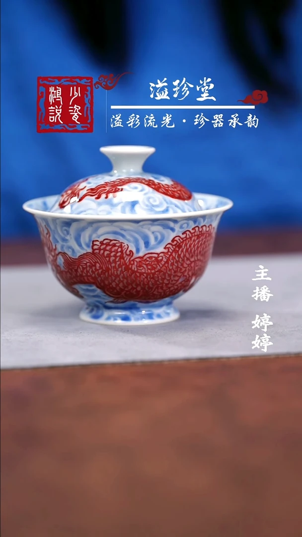 永明尚玩釉里红云龙盖碗