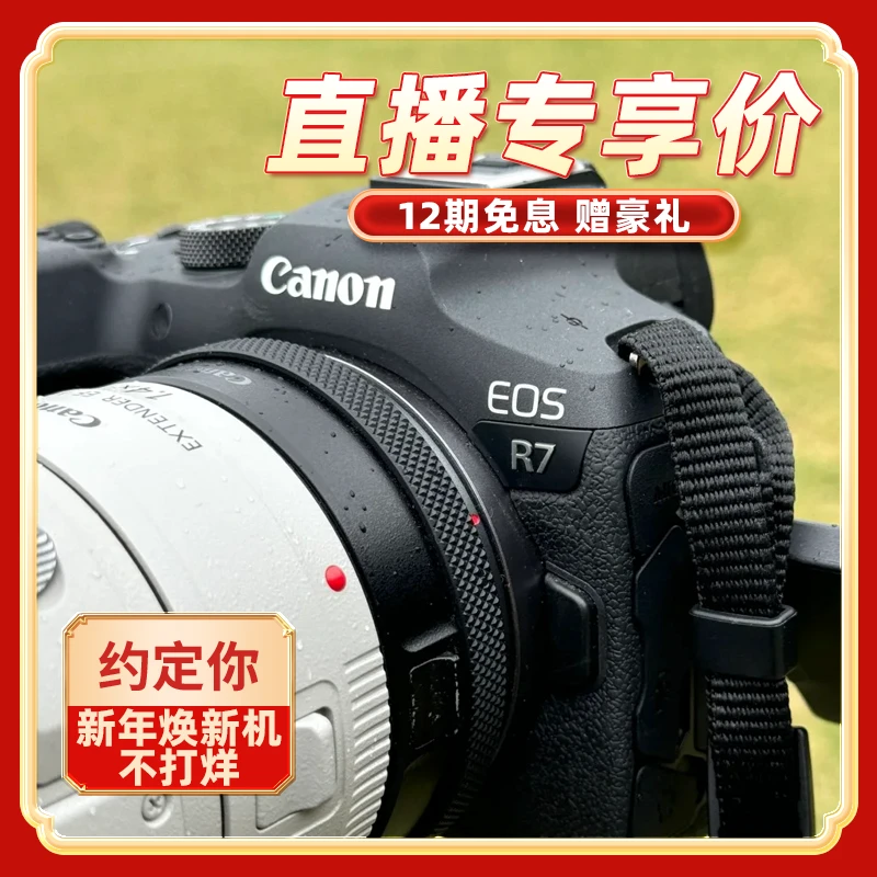 未拆封 Canon/佳能 R7 12期免息入门级学生微单数码相机 旅游家用