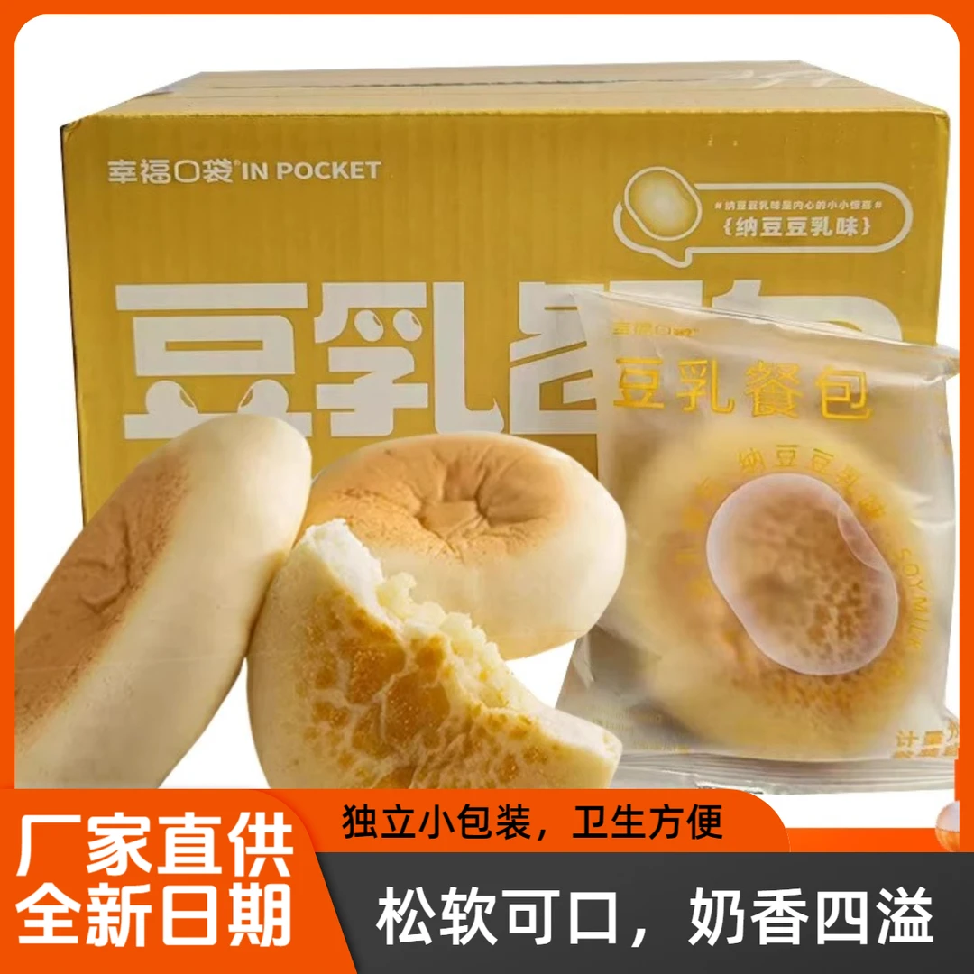 幸福口袋纳豆豆乳餐包360g/箱早餐夹心面包办公室解馋饱腹零食