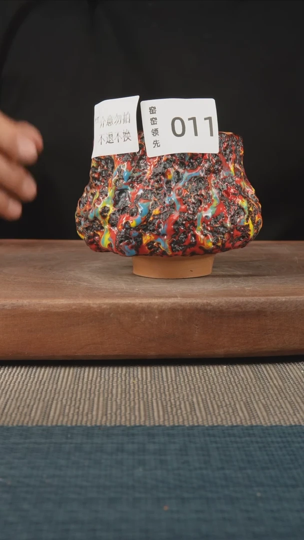 011窑窑领先 孤品原创