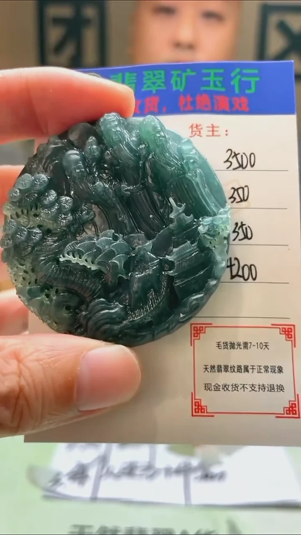 定制翡翠未镶嵌用****2毛货-不退不换-