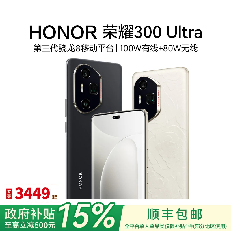 【国补专享1】荣耀300 Ultra 新品手机 5G Ai旅拍神器 官方 正品