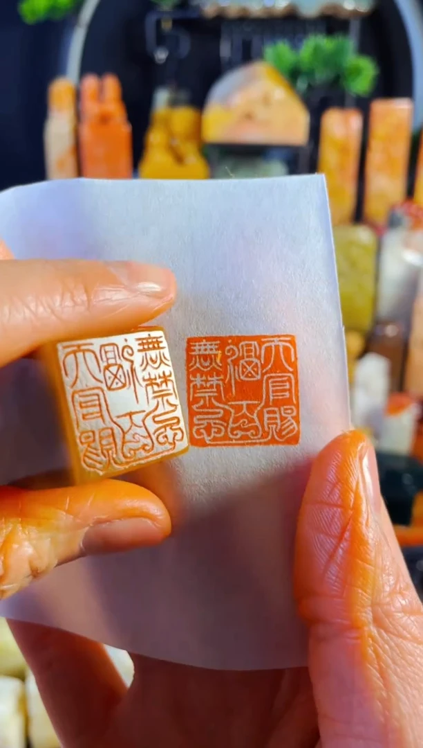 【闪购商品】巴林石印石手工篆刻《天官赐福百无禁忌》2.0巴林