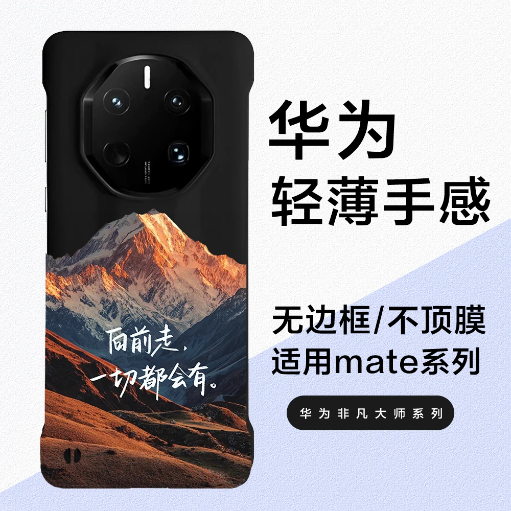 一切都会有励志适用70pro无边框60pro无边框手机壳4050保时捷硬壳