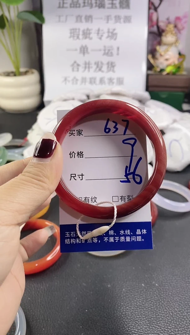手镯玛瑙/玉髓未镶嵌637