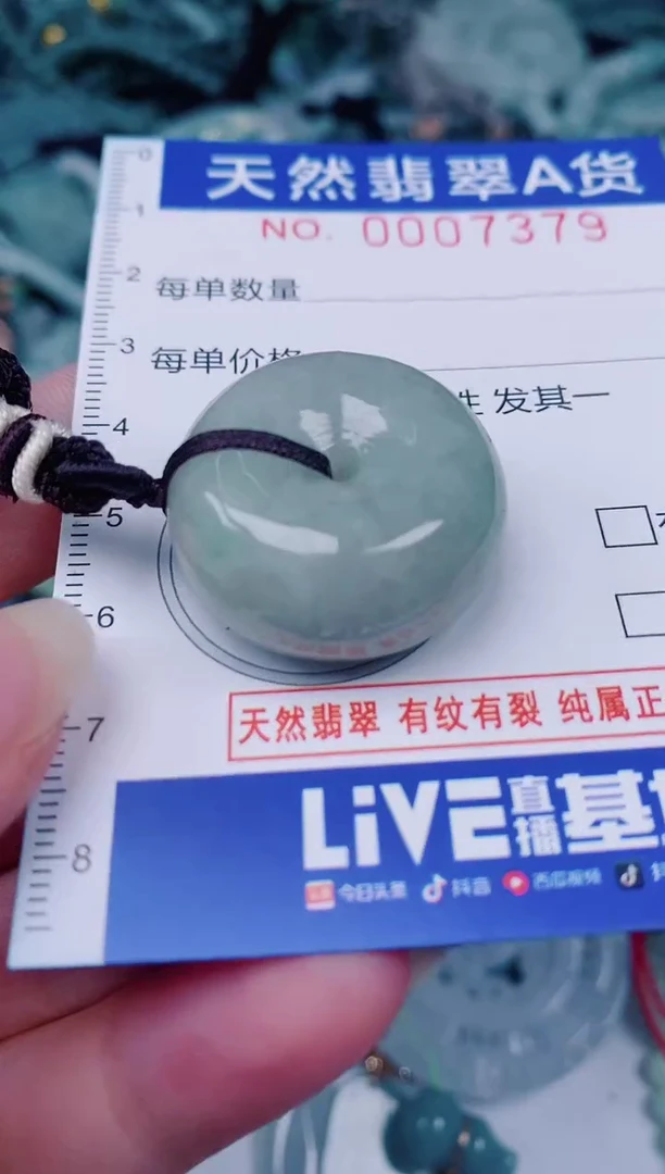 颈饰未镶嵌翡翠00007379