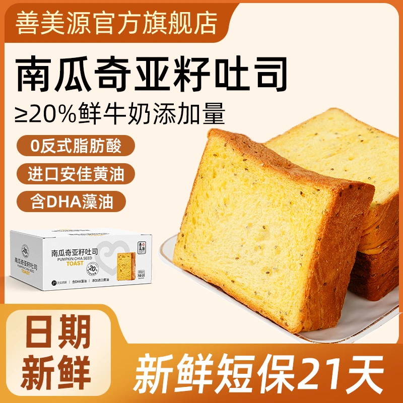 善美源南瓜奇亚籽厚切吐司整箱营养早餐轻食饱腹下午茶面包点心