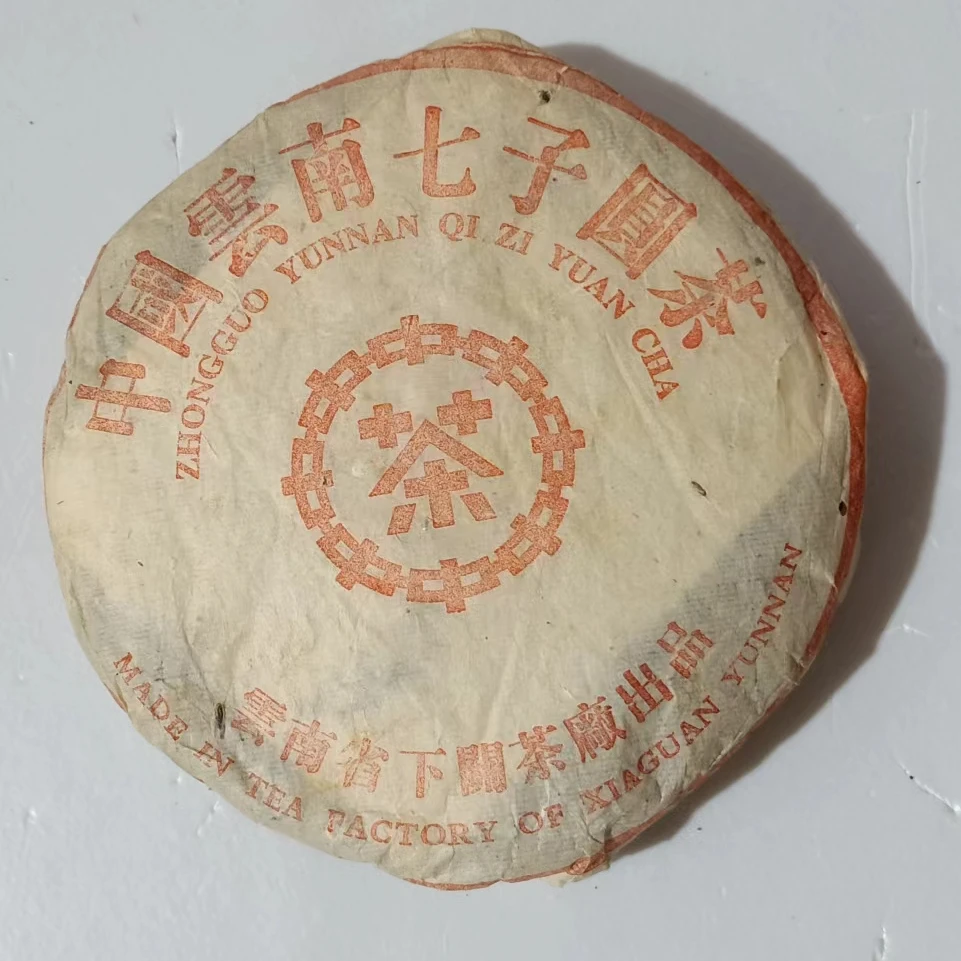下关沱茶北京仓2000年红中红 千禧年红印青饼 （20周年纪念特制）
