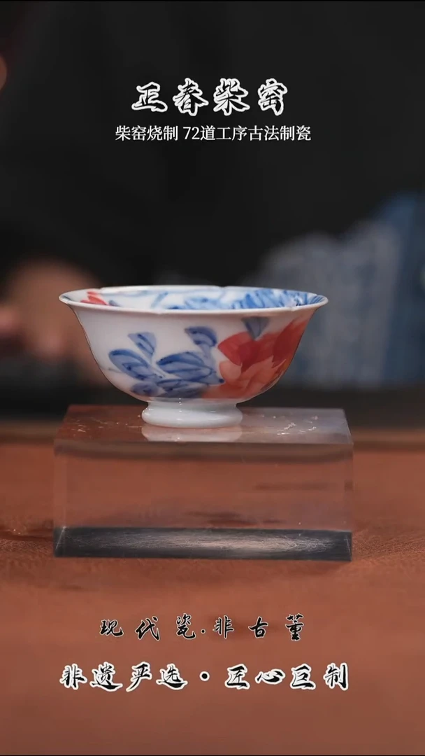 正春堂牡丹花开富贵薄胎杯