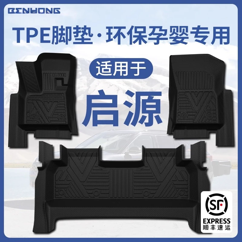 适用于长安启源A07专用tpe脚垫地毯全包围汽车a07实用汽车用品