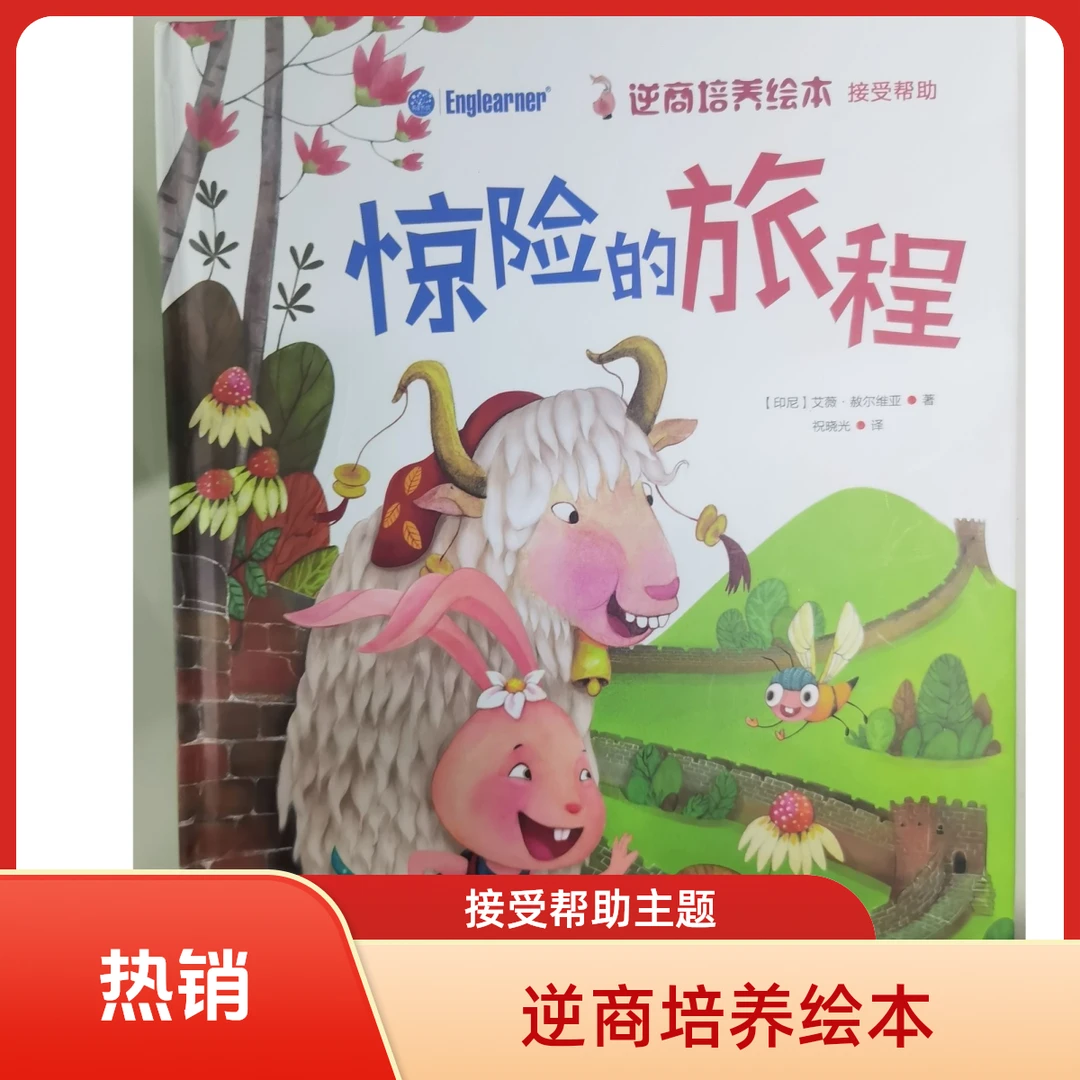 3 - 6岁情绪管理与性格培养幼儿园阅读绘本宝宝睡前故事书