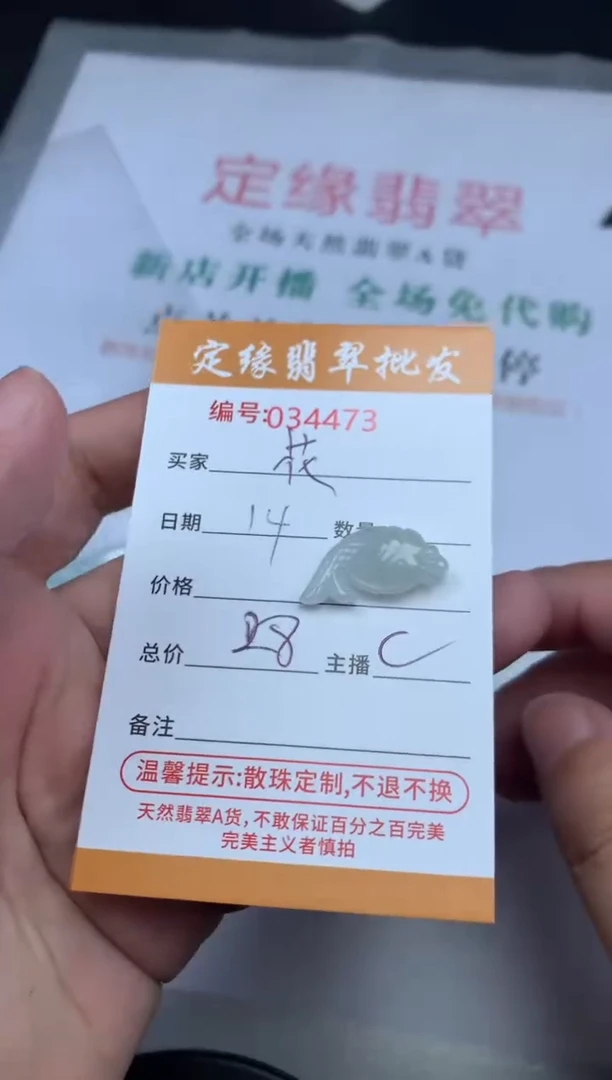 【闪购商品】翡翠散珠翡翠散珠多样性发货