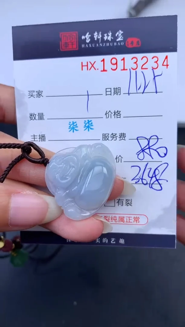 未镶嵌挂件翡翠哈轩 挂件1