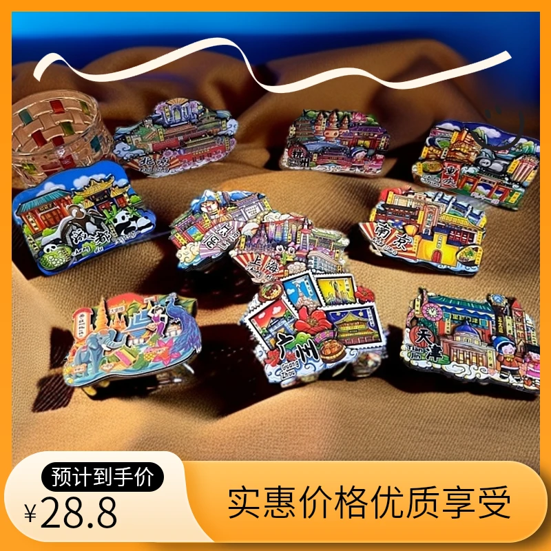 【一个】普通款 国潮城市冰箱贴木质