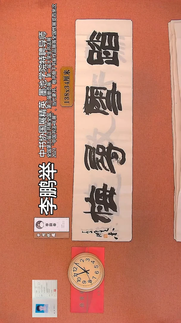 【闪购商品】书法26        李鹏举书法作品