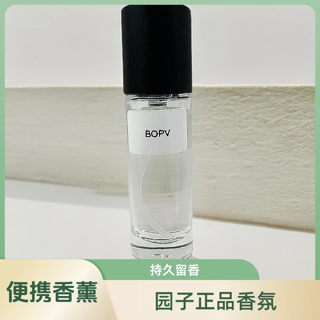 BOPV园子正品香氛福利组合（找主播哦推荐）