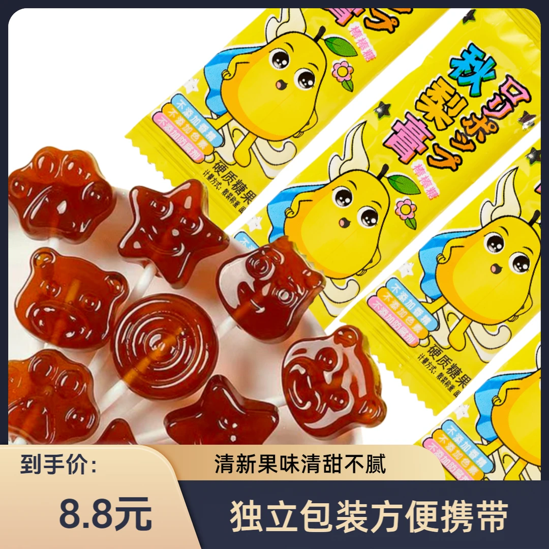 个三2【梨膏加倍】秋梨膏棒棒糖枇杷膏润喉无水果休闲儿童糖果