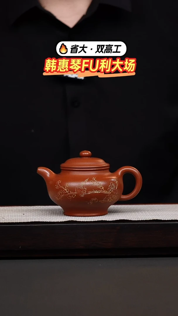 茶壶紫砂鹅黄朱泥刻绘掇只