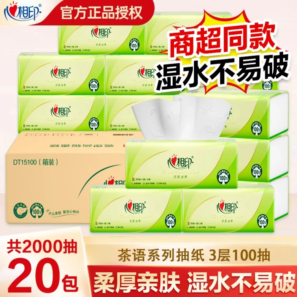 心相印抽纸20包整箱三层加厚家用纸抽干湿两用亲肤无香细腻家庭装