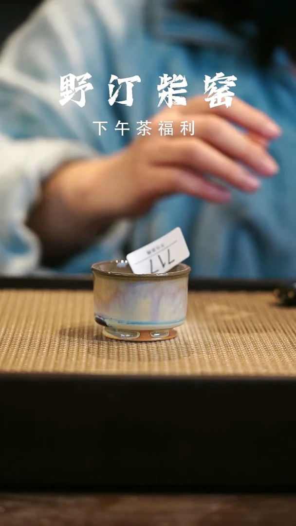 野汀柴窑手工手作@@YT717