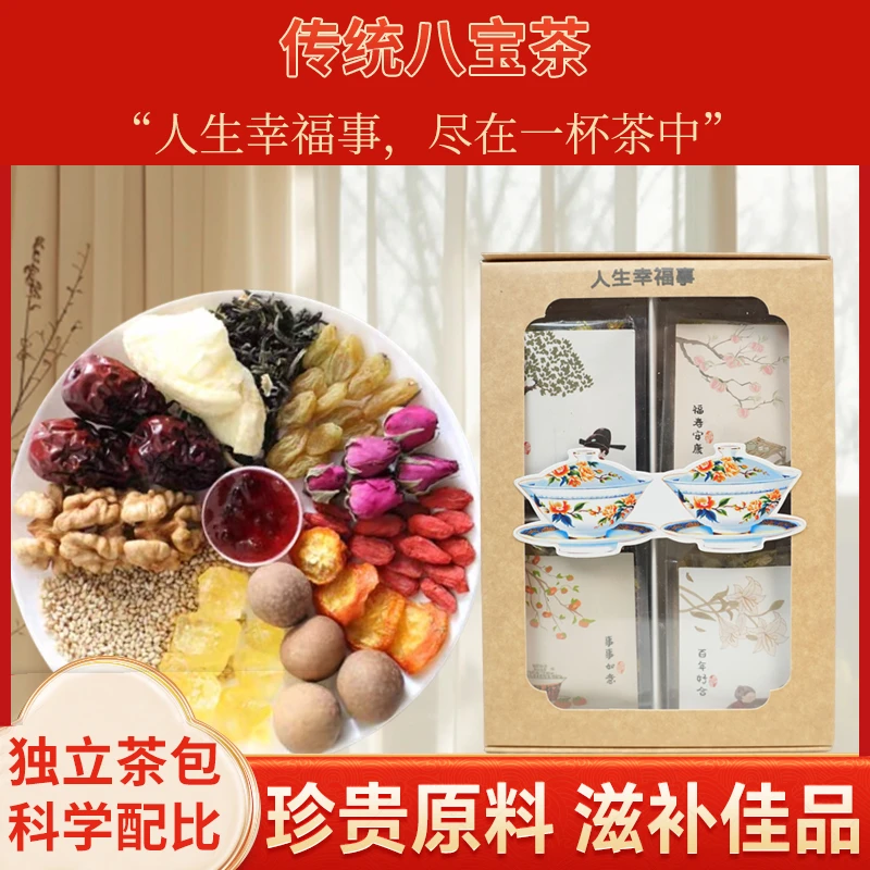 宁夏八宝茶多种食材桂圆红枣枸杞冰糖可加玫瑰花熬夜上火党养生茶