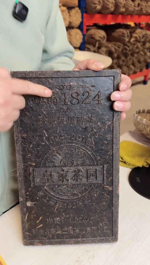 高马二溪2016年 1824黑砖 1.824kg