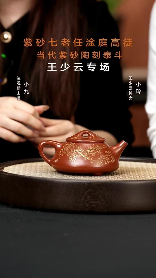 【闪购商品】紫砂茶壶九CCJ28王春洪景舟石瓢大红袍250