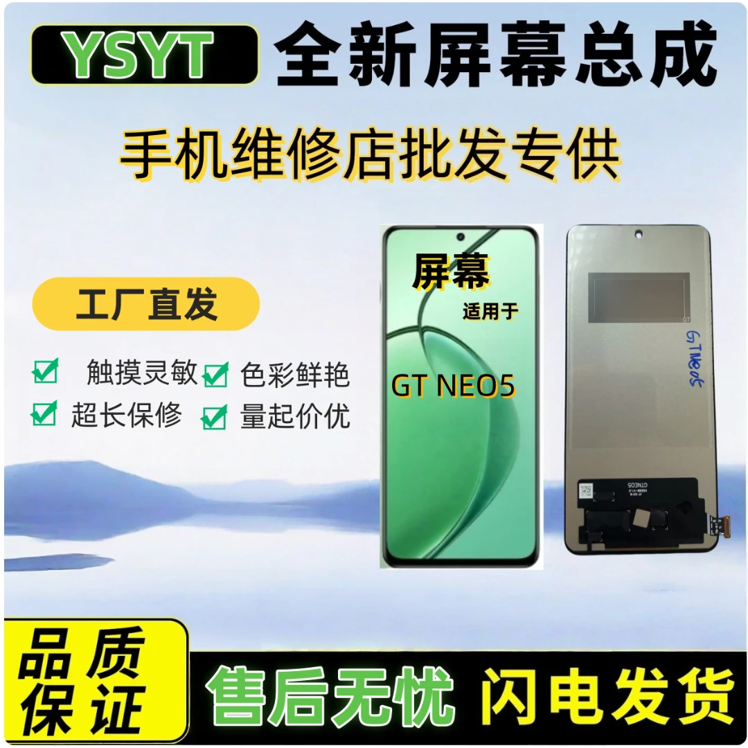 屏幕总成适用于真我GT NEO5(无指纹识别)